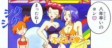 Kasumi, Musashi and Kojiro from PM